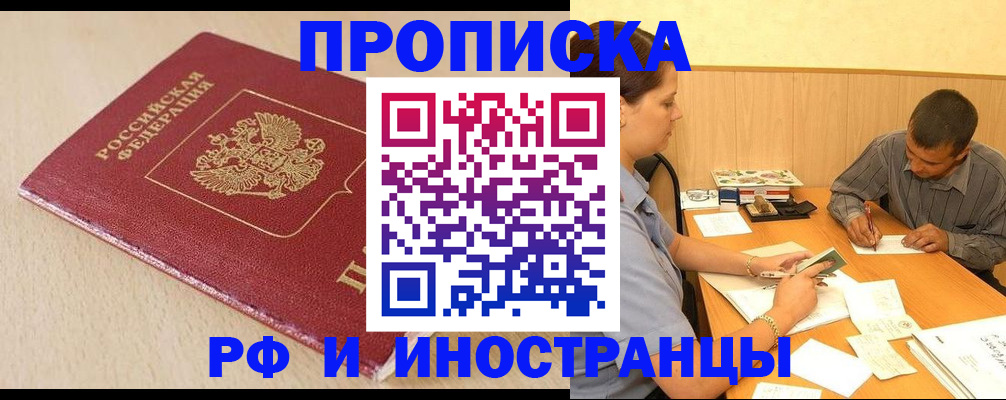 прописка в Альметьевске
