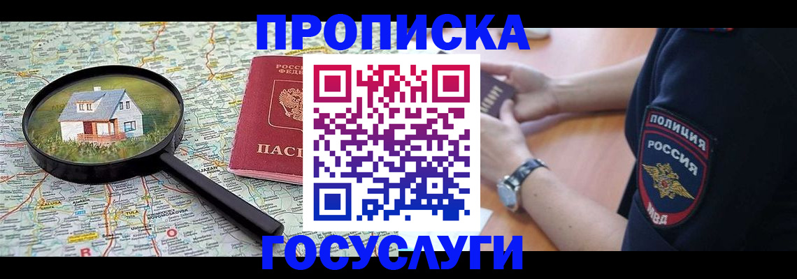 прописка ребенка в Альметьевске