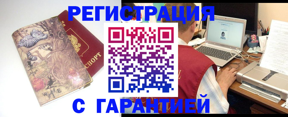 прописка в Альметьевске