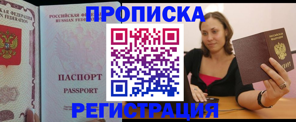 временная регистрация недорого в Альметьевске