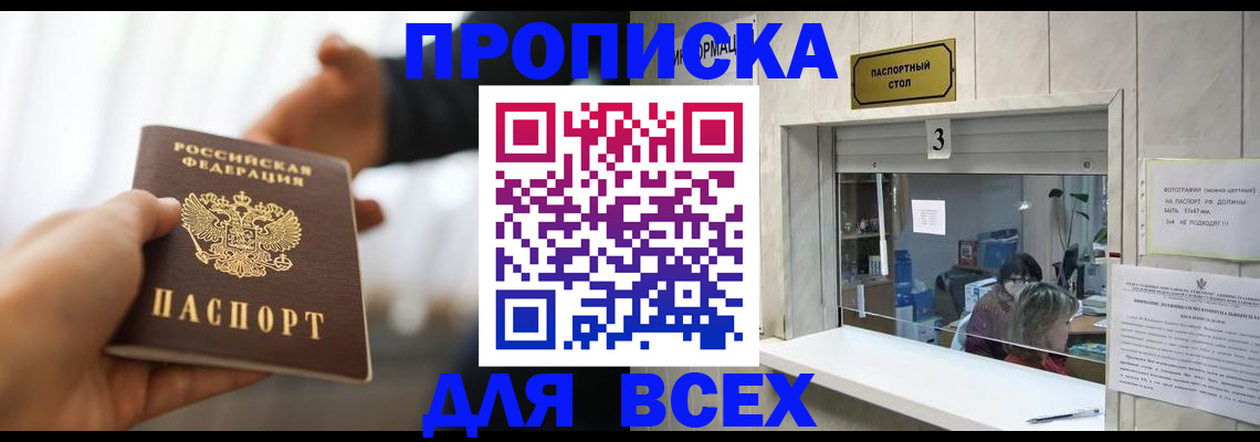 прописка 2025 в Альметьевске