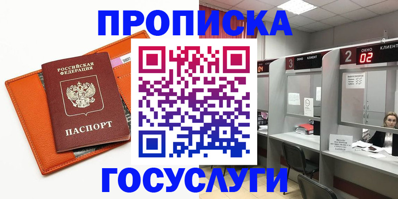 прописка ребенка в Альметьевске