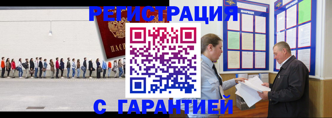 прописка законно в Альметьевске